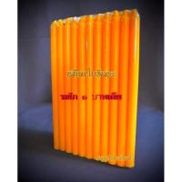 ราคา เทียนไหว้พระ (หนักบาทเต็ม) (เทียนอย่างดี) เทียนบูชาพระ เทียนถวายพระ เทียนสีเหลือง เทียนหนักบาท เทียนหนัก1บาทตเต็ม (19616692874)