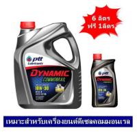 ราคา น้ำมันเครื่องปตท​ ดีเซลคอมมอนเรล​ ขนาด6+1ลิตร (4529578929)