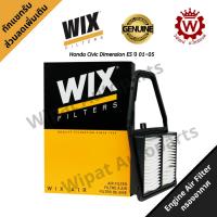 ราคา Wix กรองอากาศ วิกซ์ Honda Civic Dimension ไดเมนชั่น ES ปี 00-05 (8887075936)