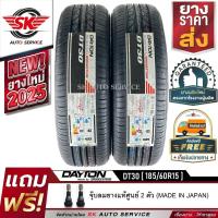 ราคา DAYTON by Bridgestone ยางรถยนต์ 185/60R15 (เก๋งขอบ15) รุ่น DT30 2 เส้น (ยางใหม่กริ๊ปปี 2025) (20580054288)