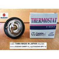 ราคา วาล์วน้ำ SUZUKI Carry, SUZUKI APV, ซูซูกิ แครี่ , รถตู้ ซูซูกิ เอพีวี, 82องศา พร้อมโอริง (6031679343)