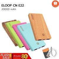ราคา ower Bank Eloop CN E22 ความจุ 20,000 mAh (4117106961)