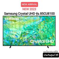 ราคา (NEW 2023) Samsung Crystal UHD 4K รุ่น UA85CU8100KXXT ขนาด 85 นิ้ว Black Crystal UHD (22644588941)