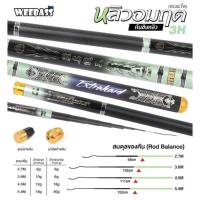 ราคา WEEBASS คันชิงหลิว - หลิวอมฤต(อะมะริด) คันเบ็ดตกปลา ชิงหลิว คันชิงหลิว (29255344247)