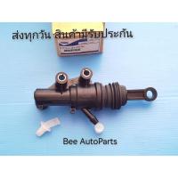 ราคา แม่ปั๊มครัชบน Ford เรนเจอร์ T6 ปี2017 , Mazda BT50 Pro แท้ #UC2J-41990B (13785752134)