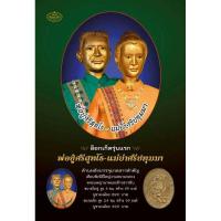 ราคา [ล็อกเกตรุ่นแรก] พ่อปู่ศรีสุทโธ-แม่ย่าศรีประทุมมา รุ่นนาคราชประทานทรัพย์ (เสริมความเป็นสิริมงคลให้กับชีวิต) (5073633012)