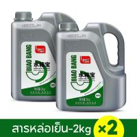 ราคา น้ำยาหม้อน้ำ Biaobang 2kg ทำความเย็นเร็ว ป้องกันสนิม-ตะกรัน-การกัดกร่อน ใช้ได้กับรถทุกประเภท (40056728695)