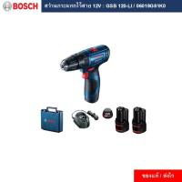 ราคา BOSCH สว่านไขควงกระแทกไร้สาย 12 V : GSB 120-LI + มาพร้อมแบต 2.0A = 2 PC / 06019G81K0 / ของแท้ (42651507767)