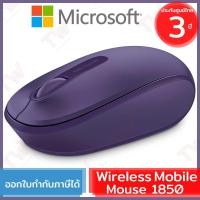 ราคา Microsoft Wireless Mouse 1850 เมาส์ไร้สาย สีม่วง ของแท้ ประกันศูนย์ 3ปี (Purple) (3789567142)