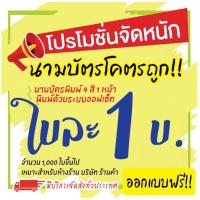 ราคา นามบัตร (นามบัตรบริษัท ,ร้านค้า) บัตรสะสมแต้มร้านกาแฟ คาร์แคร์ (20237097908)