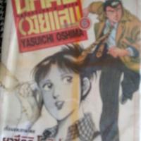 ราคา หนังสือการ์ตูนมือ2 เรื่อง นักสืบเมียแสบ (2368790970)