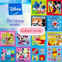 ราคา ราคาส่ง ผ้าขนหนูลายลิขสิทธิ์แท้ 12x12 ผ้าเช็ดหน้า ถูกที่สุด ผ้าฝ้าย ซึมซับน้ำได้ดี ลายการ์ตูน (14384161290)
