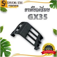 ราคา ขาตั้งเครื่อง GX35 แท่นรองถัง เครื่องตัดหญ้า 4 จังหวะ ขาตั้งถังน้ำมัน GX35 แท่นรองถังน้ำมัน GX35 (29766614352)