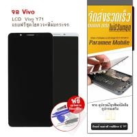 ราคา จอ Vivo Y71 LCD vivo Y71 หน้าจอvivo Y71 สินค้าพร้อมส่ง (3642958775)