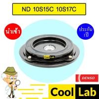 ราคา จานหน้าคลัช นำเข้า นิปปอน 10S15C 10S17C หน้าคลัช คอมแอร์ มูเลย์ พูเลย์ แอร์รถยนต์ DENSO NIPPON 003 224 (25889519690)