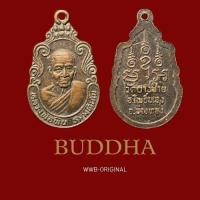 ราคา พระเครื่อง พระบ้าน เกจิดัง ของขลัง วัตถุมงคลฯ (เหรียญหลวงพ่อพิน วัดยางซ้าย อำเภอโพธิ์ทอง จังหวัดอ่างทอง) (25863331035)