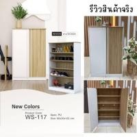 ราคา ตู้วางรองเท้า ขนาด 80 ซม.รุ่น WS117 (28610388005)