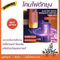 ราคา เครื่องดักยุงและแมลง ที่ดักยุง และแมลง จับยุง โคมไฟดักยุง เครื่องดักยุงไฟฟ้า เครื่องช็อตยุง USB (18232838669)