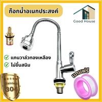 ราคา ก๊อกน้ำ ก๊อกอ่างล้างจาน แบบติดตั้งจากอ่างล้างจาน สามารถหมุนได้ 360 องศา (25119216343)