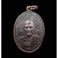 ราคา หลวงปู่มั่น วัดเกาะศาลพระ หลัง หลวงปู่คง วัดศรัทธาราษฎร์ จ.ราชบุรี (24537021899)