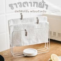 ราคา ราวตากผ้ามัลติฟังก์ชั่น พร้อมตัวหนีบ มาพร้อมตัวหนีบ3ตัว ราวตากผ้าอเนกประสงค์ ใช้แขวนผ้าเช็ดมือตามห้องครัว (7636331902)