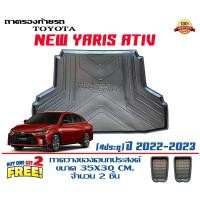 ราคา ถาดท้ายรถ ตรงรุ่น Toyota New Yaris Ativ (2022-2024) (4ประตู) (16289944869)