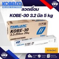 ราคา KOBE ลวดเชื่อมเหล็กเหนียวขนาด 3.2X350mm. 5kg. (27677531571)