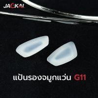 ราคา แป้นรองจมูกแว่น G11 แบบกด อะไหล่แว่นตา แป้นจมูกแว่นตา ราคาต่อคู่ แป้นจมูกซิลิโคน _ พร้อมส่งจากไทย (19895773989)
