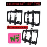 ราคา ขาแขวนทีวีแบบติดผนัง ขนาด14 42นิ้ว B14ซื้อ2กล่องแถม1กล่อง (21408910004)