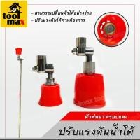 ราคา หัวพ่นยาหมวกแดงปรับองศาได้ สีแดง รุ่น เล็ก - ใหญ่ หัวพ่นปรับความละเอียดได้ตามต้องการ (10866843211)