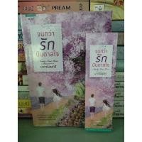 ราคา จนกว่ารักบันดาลใจ/นาวาร้อยกวี (25804821653)