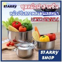 ราคา หม้อแขก 3ใบ หม้อหม้อสแตนเลส หม้อแขกสแตนเลส หม้อแขกพรอมฝาชุด3ชิ้น ขนาด 16/18/20cm ซม (22449103853)