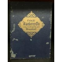 ราคา หนังสือมือสอง | คำแนะนำ ศิลปการปัก และการทำลูกไม้ ของซิงเกอร์ #ทำลูกไม้ด้วยจักรเย็บผ้า #การปักผ้า #ตัดเย็บ #การปัก (28353089577)