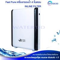 ราคา Fast Pure เครื่องกรองน้ำ 4 ขั้นตอน INLINE FILTER รุ่นพิเศษ ระบบ UF ความละเอียด 0.01 ไมครอน อุปกรณ์ครบชุด ติดตั้งง่าย (8830520096)