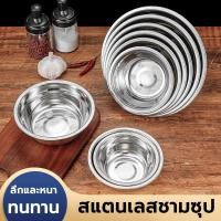 ราคา ชามสแตนเลส ชามผสมขนม ถ้วย ชามผสมสแตนเลส ชามผสม ถ้วยซุปสแตนเลส ถ้วยสแตนเลส ชามใส่ซุป สแตนเลส ทนทานต่อการใช้งาน (25788473688)