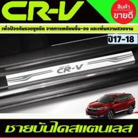 ราคา ชายบันได สแตนเลส มี4ชิ้น HONDA CR-V CRV 2017 2018 219 2020 2021 2022 T (27205362811)