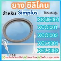 ราคา ยาง ซิลิโคน สำหรับ simplus XCQH001 ยางเครื่องดูดฝุ่น XCQH001 ซิมพลัส (26227764838)