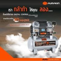 ราคา ปั๊มลม PUMPKIN Digital Storm X ไม่ใช้น้ำมัน 7 ลิตร 50239 / 20 ลิตร 50240 (18635373805)