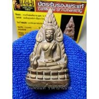 ราคา พระกริ่ง พุทธชินราชหล่อโบราณ ญสส 87 พรรษา สมเด็จพระญาณสังวร เนื้อนวโลหะก้นเงิน ตอกเลข 2514 วัดบวรนิเวศ กรุงเทพฯ ปี 2543 (25722643682)