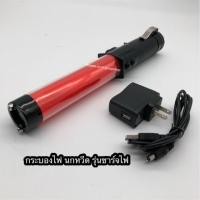 ราคา ✠✘✜กระบองไฟ/กระบองจราจร/+นกหวีด อุปกรณ์โบกฉุกเฉิน รุ่น293ชาร์จไฟ (8766579890)