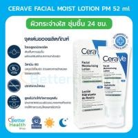 ราคา ☀️EXP 12/25☀️ CERAVE PM FACIAL MOISTURIZING LOTION 52 ml. โลชั่นบำรุงผิวหน้า ช่วยฟื้นบำรุงปกป้องผิวแข็งแรง สำหรับผิวธรรม (22271958594)
