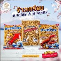 ราคา ข้าวเกรียบปลาหมึก ทะเลทอง& ข้าวเกรียบกุ้งข้าวเกรียบหมึกทะเลไทย 400-420 กรัม (23445113323)