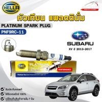 ราคา หัวเทียน แพลตตินัม HELLA SUBARU XV ปี 2013-ปัจจุบัน ( 1 หัว ) PLATINUM SPARK PLUG เฮลล่า ซูบารุ รหัส PNF9RC-11 (24343208807)