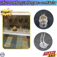 ราคา ขาตั้งพระอะคริลิคใส ที่วางเหรียญพระ ฐานวางพระโชว์ พระเครื่อง งานอคริลิค แท่นวางเหรียญ ฐานวงกลม (23889354953)