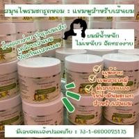ราคา ครีมนวดผม สูตรน้ำมันมะกอก (29280489061)