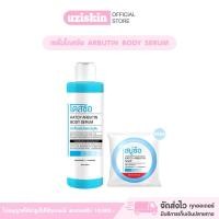 ราคา เซรั่มโดสซ้อ Arbutin ( แถมฟรีสบู่ ) (29273968880)