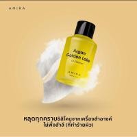 ราคา AMIRA ARGAN GOLDEN LAKE OIL CLEANSER อมิร่า ผลิตภัณฑ์ทำความสะอาดเครื่องสำอางค์ สูตรน้ำมันธรรมชาติ (7249237840)