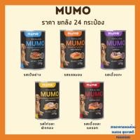 ราคา Mumo อาหารเปียกยกลัง อาหารสุนัขกระป๋อง ยกลัง 24กระป๋อง 445g/กระป๋อง (42510624445)