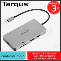 ราคา Targus DOCK423AP USB-C Dual HDMI 4K Docking Station With 100W PD อุปกรณ์แปลงสัญญาณต่อพ่วง ของแท้ ประกันศูนย์ 3ปี (25651734584)