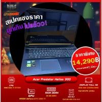 ราคา Notebook gaming มือสอง Acer Predator Helios 300 i7-9750H/16gb/gtx1660ti (29231294653)